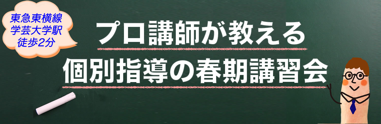 受験英語塾エイビ会の春期講習会はベテラン講師が個別指導で教えています